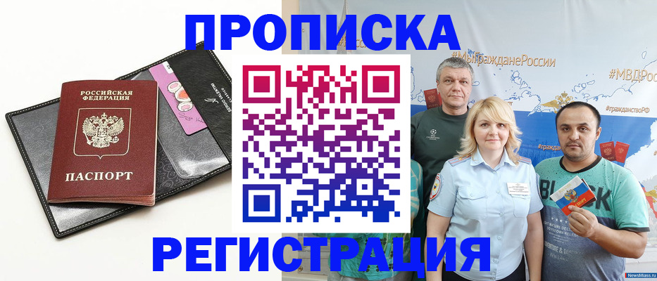 прописка для кредита в Ревде