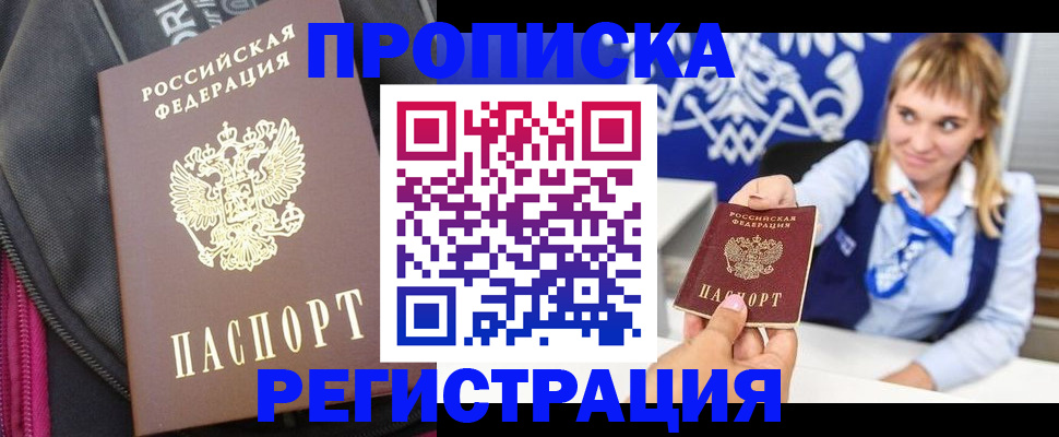 прописка для школы в Ревде