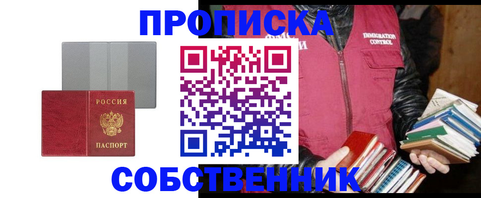 временная регистрация надежно в Ревде